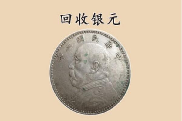 大理祥云县上门回收银元价格