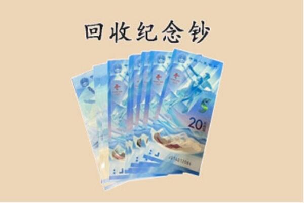 大理祥云县回收纪念钞